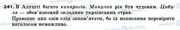 ГДЗ Укр мова 5 класс страница 241