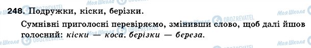 ГДЗ Укр мова 5 класс страница 248