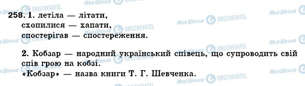 ГДЗ Укр мова 5 класс страница 258