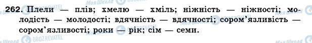 ГДЗ Укр мова 5 класс страница 262