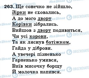 ГДЗ Українська мова 5 клас сторінка 263