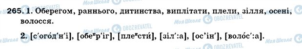 ГДЗ Українська мова 5 клас сторінка 265
