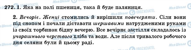 ГДЗ Українська мова 5 клас сторінка 272