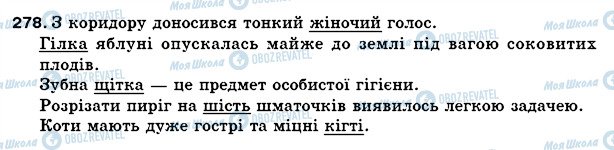 ГДЗ Українська мова 5 клас сторінка 278