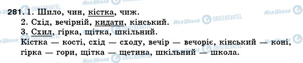 ГДЗ Українська мова 5 клас сторінка 281