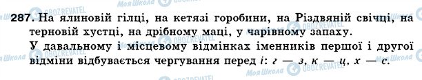 ГДЗ Українська мова 5 клас сторінка 287