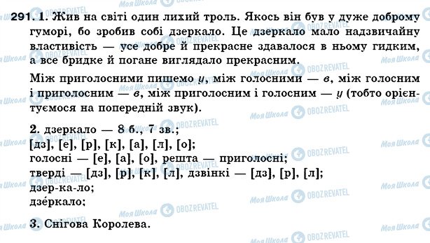 ГДЗ Українська мова 5 клас сторінка 291