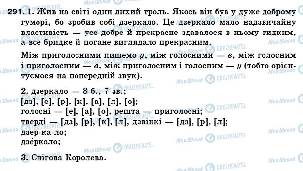 ГДЗ Укр мова 5 класс страница 291
