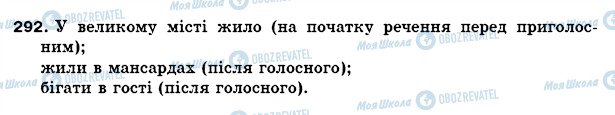 ГДЗ Українська мова 5 клас сторінка 292