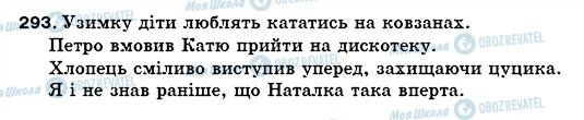 ГДЗ Українська мова 5 клас сторінка 293