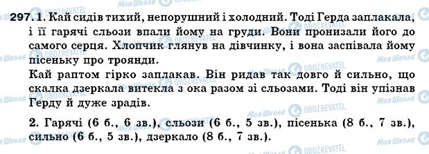 ГДЗ Укр мова 5 класс страница 297