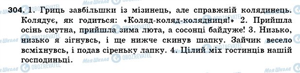 ГДЗ Українська мова 5 клас сторінка 304