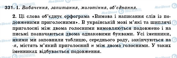 ГДЗ Українська мова 5 клас сторінка 331