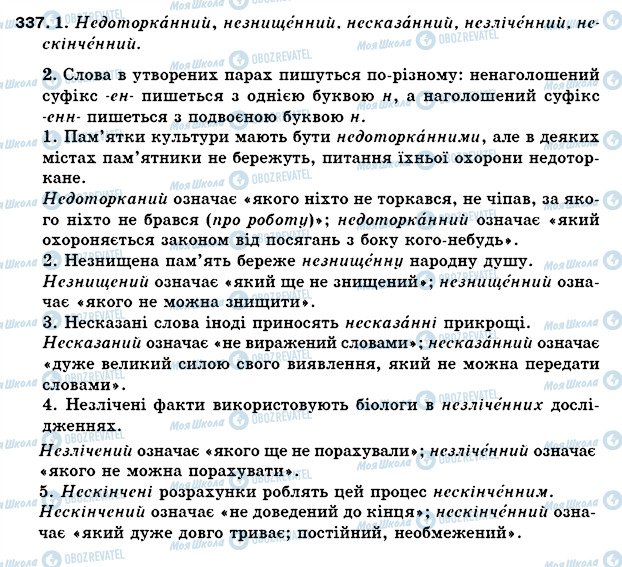 ГДЗ Укр мова 5 класс страница 337