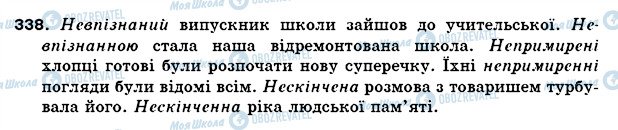 ГДЗ Українська мова 5 клас сторінка 338