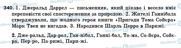 ГДЗ Українська мова 5 клас сторінка 340