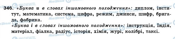 ГДЗ Українська мова 5 клас сторінка 346