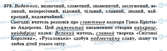 ГДЗ Укр мова 5 класс страница 373