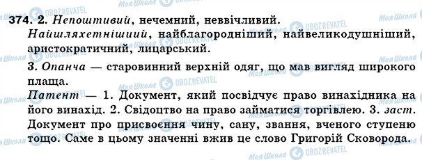 ГДЗ Українська мова 5 клас сторінка 374