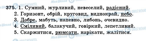 ГДЗ Українська мова 5 клас сторінка 375