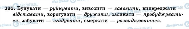 ГДЗ Укр мова 5 класс страница 386