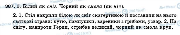 ГДЗ Укр мова 5 класс страница 387
