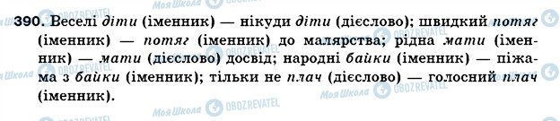 ГДЗ Українська мова 5 клас сторінка 390