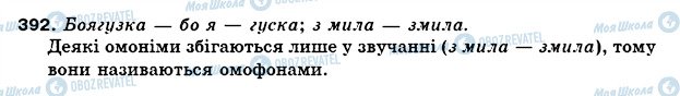 ГДЗ Укр мова 5 класс страница 392