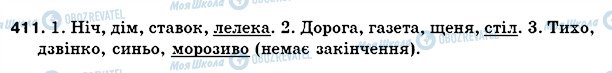 ГДЗ Українська мова 5 клас сторінка 411