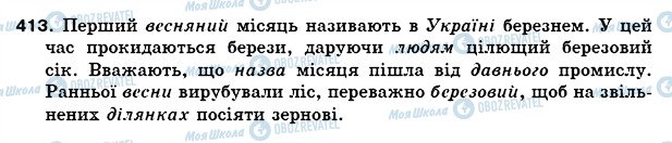 ГДЗ Укр мова 5 класс страница 413