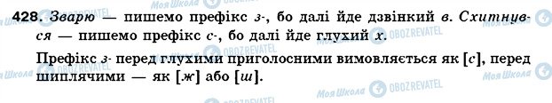 ГДЗ Укр мова 5 класс страница 428