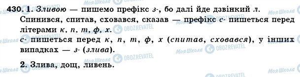 ГДЗ Українська мова 5 клас сторінка 430