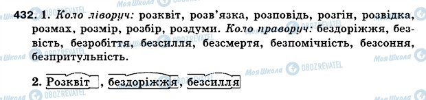 ГДЗ Укр мова 5 класс страница 432