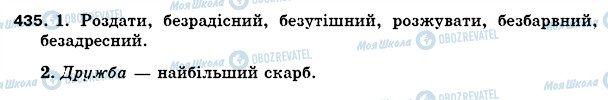 ГДЗ Українська мова 5 клас сторінка 435