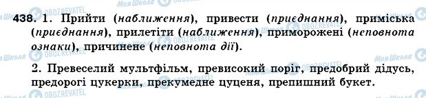 ГДЗ Укр мова 5 класс страница 438