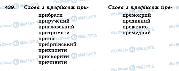 ГДЗ Українська мова 5 клас сторінка 439