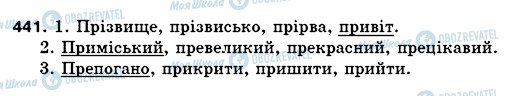 ГДЗ Укр мова 5 класс страница 441
