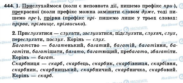 ГДЗ Укр мова 5 класс страница 444