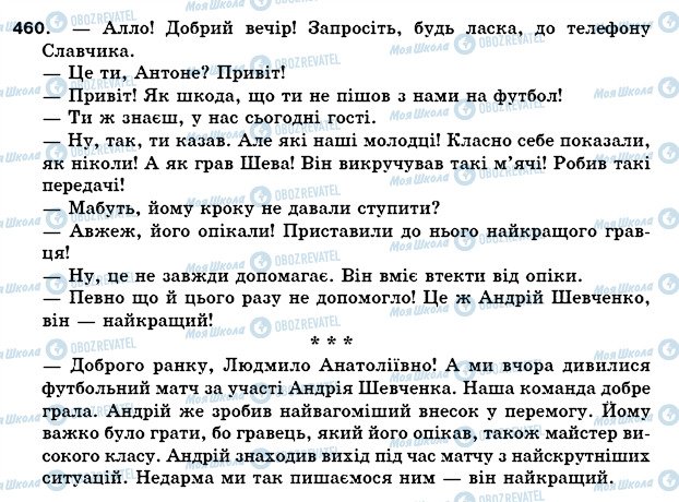 ГДЗ Українська мова 5 клас сторінка 460