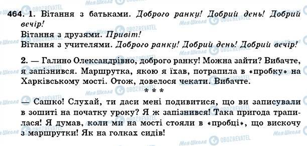 ГДЗ Українська мова 5 клас сторінка 464