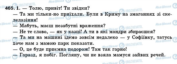 ГДЗ Українська мова 5 клас сторінка 465