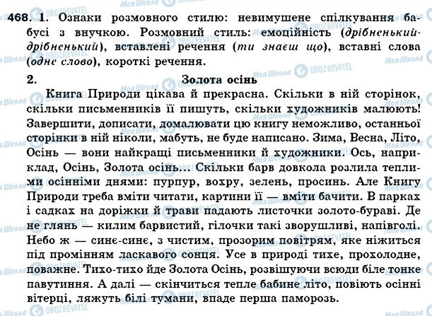 ГДЗ Українська мова 5 клас сторінка 468