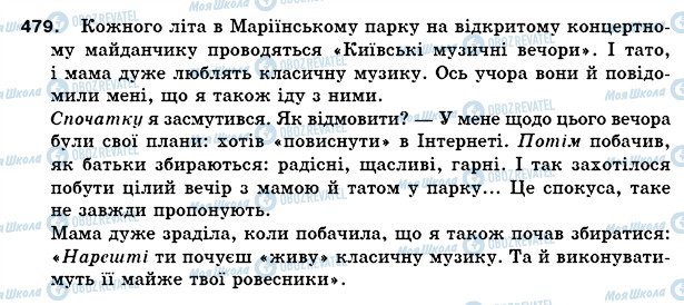 ГДЗ Українська мова 5 клас сторінка 479