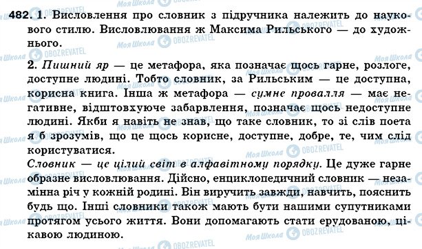 ГДЗ Українська мова 5 клас сторінка 482