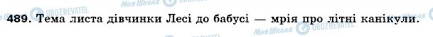 ГДЗ Укр мова 5 класс страница 489