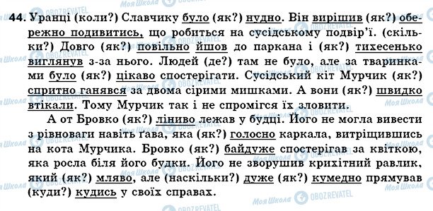 ГДЗ Українська мова 5 клас сторінка 44