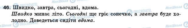 ГДЗ Укр мова 5 класс страница 46