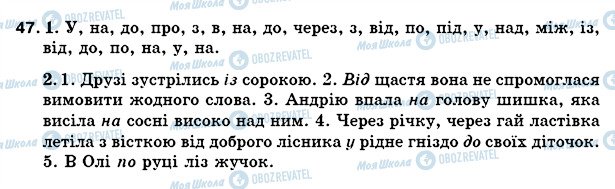 ГДЗ Українська мова 5 клас сторінка 47