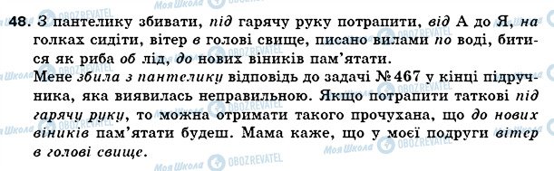 ГДЗ Українська мова 5 клас сторінка 48