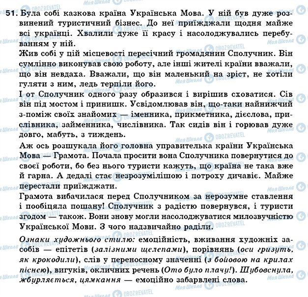 ГДЗ Укр мова 5 класс страница 51